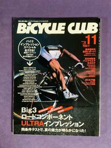 ★Bicycle club★　　Bicycle club 11　2006年　No.260　古雑誌