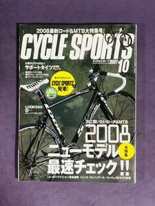 ★CYCLE SPOETS★　サイクルスポーツ2007　10月号　　古雑誌