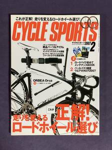 ★CYCLE SPOETS★　サイクルスポーツ2007　2月号　　古雑誌