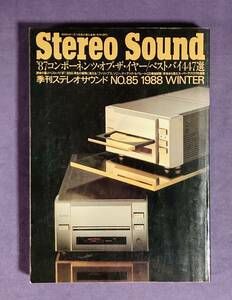 *Stereo Sound* season . stereo sound NO.85 1988 year WINTER old magazine 