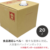 バロンボックス 20L コック付 50個セット 食品適合レベル バックインボックス ウォータータンク アルコール 次亜塩素酸水 対応 業務用_画像2