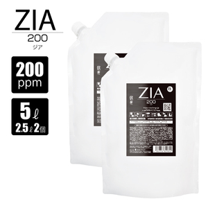 【メーカー正規直販】非電解 次亜塩素酸水 5L（2.5L詰替2個）詰替 200ppm ZIA/200 ジア 除菌 消臭剤 空間除菌 自社工場生産 スプレー