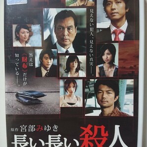 長い長い殺人 DVD/長塚京三 仲村トオル 谷原章介 平山あや 大森南朋 酒井美紀 窪塚俊介 西田尚美 佐藤めぐみ 吹越満 石井正則 谷村美月