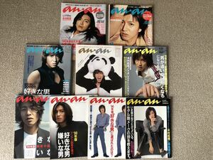 不揃い9冊 雑誌 anan 木村拓哉 1996-2006 マガジンハウス　状態良いです