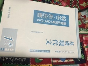 基礎現代文☆尚文出版☆論理的思考力をつける解答・解説書１＋☆