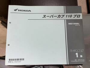 送料安 スーパーカブ110 プロ　JA10　1版　パーツカタログ　パーツリスト