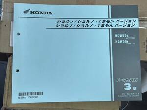 送料安 平成29年 ジョルノ くまモン　バージョン AF77 3版　パーツカタログ　パーツリスト