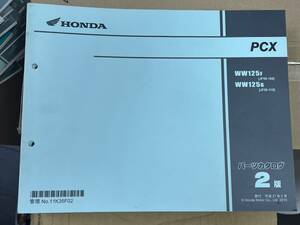 送料安 PCX 125 JF56 2版 パーツカタログ パーツリスト