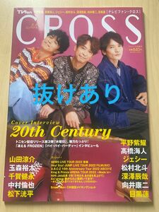 TVfan CROSS テレビファンクロス vol.44 11月号