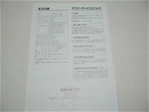 ☆ ONKYO INTEC275 「取扱説明書/A4版」; for K-W511M（ダブルリバースカセットデッキ）　＜中古＞_画像2