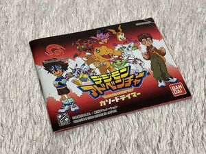 【説明書のみ】デジモンアドベンチャー カソードテイマー 説明書のみ