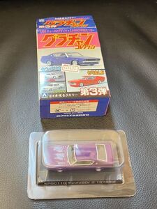 1/64 KPGC110ケンメリ2Dr③グラチャンコレクション 第3弾 検) 街道レーサー ローダウン グラチャン カスタム改造 暴走族シャコタンブギ族車