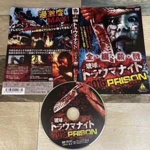 Ri17 琉球トラウマナイト2016 PRISON プリズン（DVD）新品のディスクとジャケットですが、 ケース無しの発送となります。