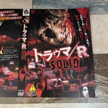 Ri22 トラウマ/R SOLID [DVD] 新品のディスクとジャケットですが、 ケース無しの発送となります。_画像2