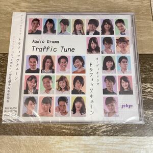 Audio Drama Traffic Tune （Aパターン）CD