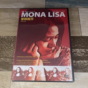 Re29 MONA LISA モナリザ　蒙娜麗莎（DVD）新品未開封