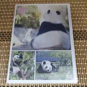 Rm215 新品DVD　癒されパンダ リーリーとシンシン上野動物園のアイドル　ぱんだ