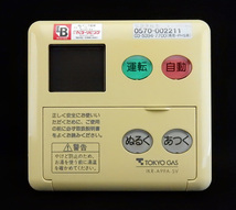 MC-61V2 リンナイ Rinnai IKR-A99A-SV 東京ガス TOKYO GAS 給湯リモコン■返品可能■動作確認済■ためし購入可■すぐ使える◆230823 1342_画像1