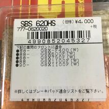 2-12827☆SBS ブレーキパッド 620HS☆GSX-F400 GSX600F GSX750F GSX1100F_画像4