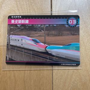 新幹線カード 東北新幹線 03 新