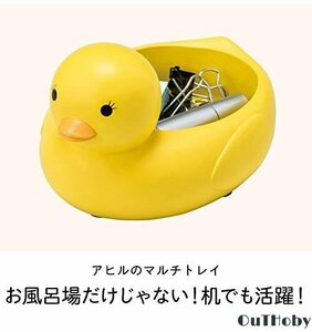 幸せのアヒル 小物入れ かわいい 黄色 ◎ 鍵 アクセサリー 時計 ジュエリー 指輪 ネックレス ◎ 玄関 部屋 小物置き 置物 オブジェ