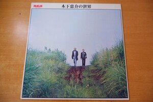 O1-163＜LP/美盤＞「木下恵介の世界 - 冬の華 / 木下恵介劇場～テレビ・ヒット主題歌集」