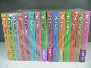 送料込　光とともに…全15巻 完結セット　自閉症児を抱えて　戸部けいこ　クリーニング済み