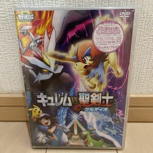 送料無料　新品未開封　DVD 劇場版 ポケットモンスター キュレムVS聖剣士 ケルディオ　ポケモン