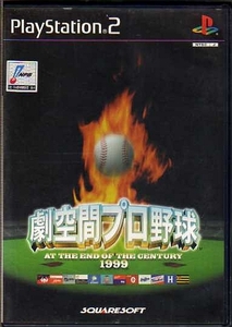 【乖貳09】劇空間プロ野球 AT THE END OF THE CENTURY 1999【SLPS-20010】