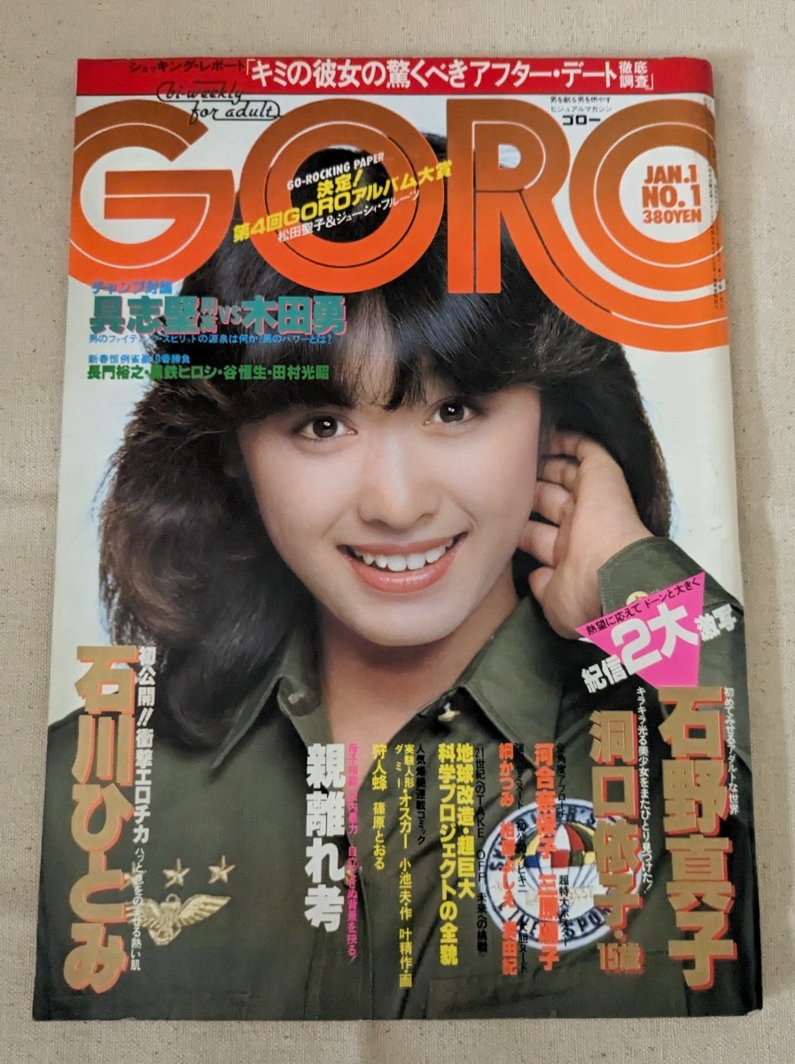ヤフオク! -「石川ひとみ ポスター」の落札相場・落札価格