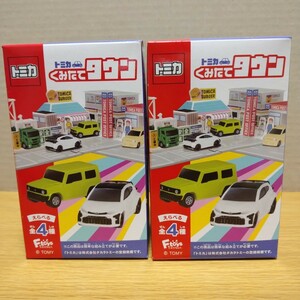 トミカ くみたてタウン セット ミニチュア 食玩 ミニカー ジムニー アルト スズキ TOMICA SUZUKI minicar japan グッズ コレクション 