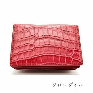 名刺入れ クロコダイル HCP社製 最高級 カードケース ワニ革 本革 マット加工 赤 ガーベラ 普段使い 高品質 メンズ レディース ギフト