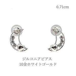 ピアス キュービックジルコニア 10金ホワイトゴールド 三日月モチーフ スタッドピアス 金性刻印有り 高品質 レディース ギフト