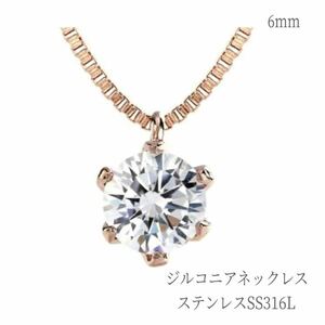 ネックレス ステンレス ピンクゴールド色 キュービックジルコニア 普段使い 金属アレルギー対応 アクセサリー 高品質 レディース ギフト