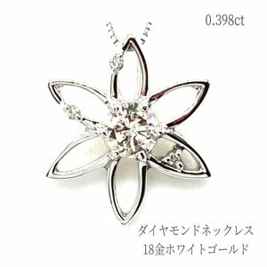 ネックレス ダイヤモンド 18金ホワイトゴールド フラワー 花 普段使い ペンダント アクセサリー ジュエリー 高品質 レディース ギフト