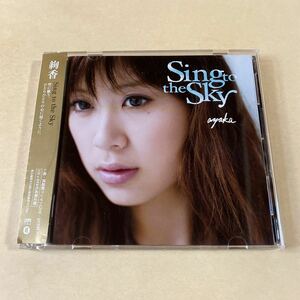 絢香 CD+DVD 2枚組「Sing to the Sky」