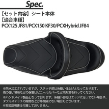 PCX バケットシート PCX125 JF81 PCX Hybrid JF84 PCX150 KF30 シート カスタム パーツ カスタムシート ドレスアップ 外装 社外品_画像6