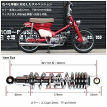 リアサスペンション リアショック 280mm クローム 汎用 カスタム_画像5