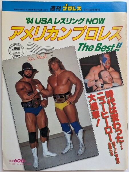 週刊プロレス 1984年8月11日号増刊 '84 USA レスリング Now アメリカンプロレス The Best!!