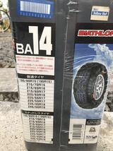 安心のバイアスロン　新品未開封　カーメイト 非金属タイヤチェーン BA14 エルグランドE51他_画像2