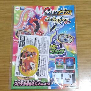 ポケモンメザスタ ゴージャススター1だん