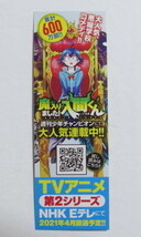 【しおり】　魔入りました！入間くん 「アスモデウス・アリス」 　西修/少年チャンピオン・コミックス_画像2