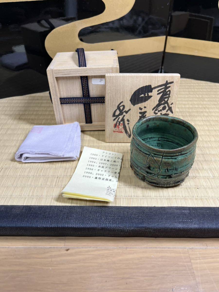 2025年最新】Yahoo!オークション -山田和 ぐい呑の中古品・新品 2025年最新】Yahoo!オークション -山田和 ぐい呑の中古品・新品