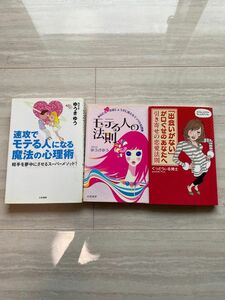 恋愛指南書３冊セット