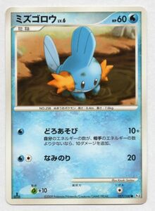 ■ポケカ■Ｐｔ３■ミズゴロウ　０２７／１００　●■中古■