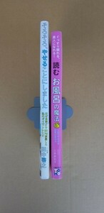 ダイエットレシピ そろそろ、やせることにしました 田中啓之+ぐっすり眠れる、美人になれる 読むお風呂の魔法 小林麻利子 中古本 2冊セット