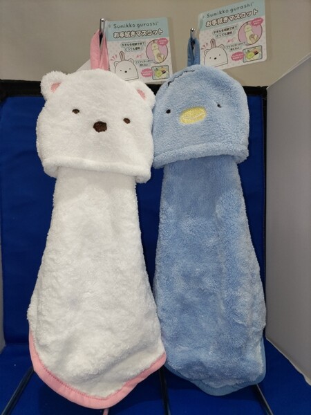 送料無料 即決価格 2個セット【新品】すみっコぐらし しろくま ぺんぎん(本物) ループタオル タオル ふわふわ肌触り ぬいぐるみ お手拭き