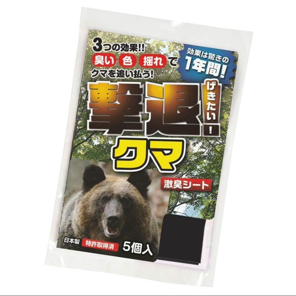 撃退クマ5個入 クマ対策 超強力な激辛臭シート5枚入り 効果は驚きの1年間!