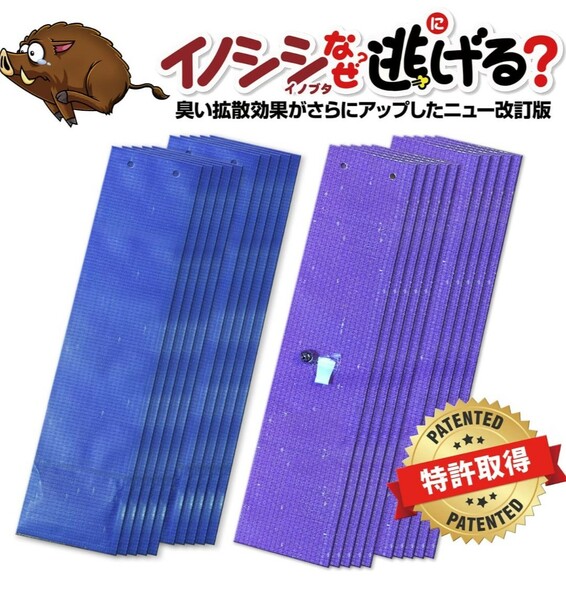 イノシシなぜ逃げるニュー改訂版30枚セット 臭い効果が大きくアップした新タイプ！