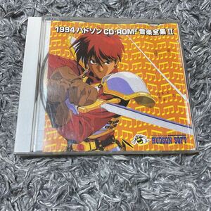 1994 ハドソン CD-ROM2 音楽全集II